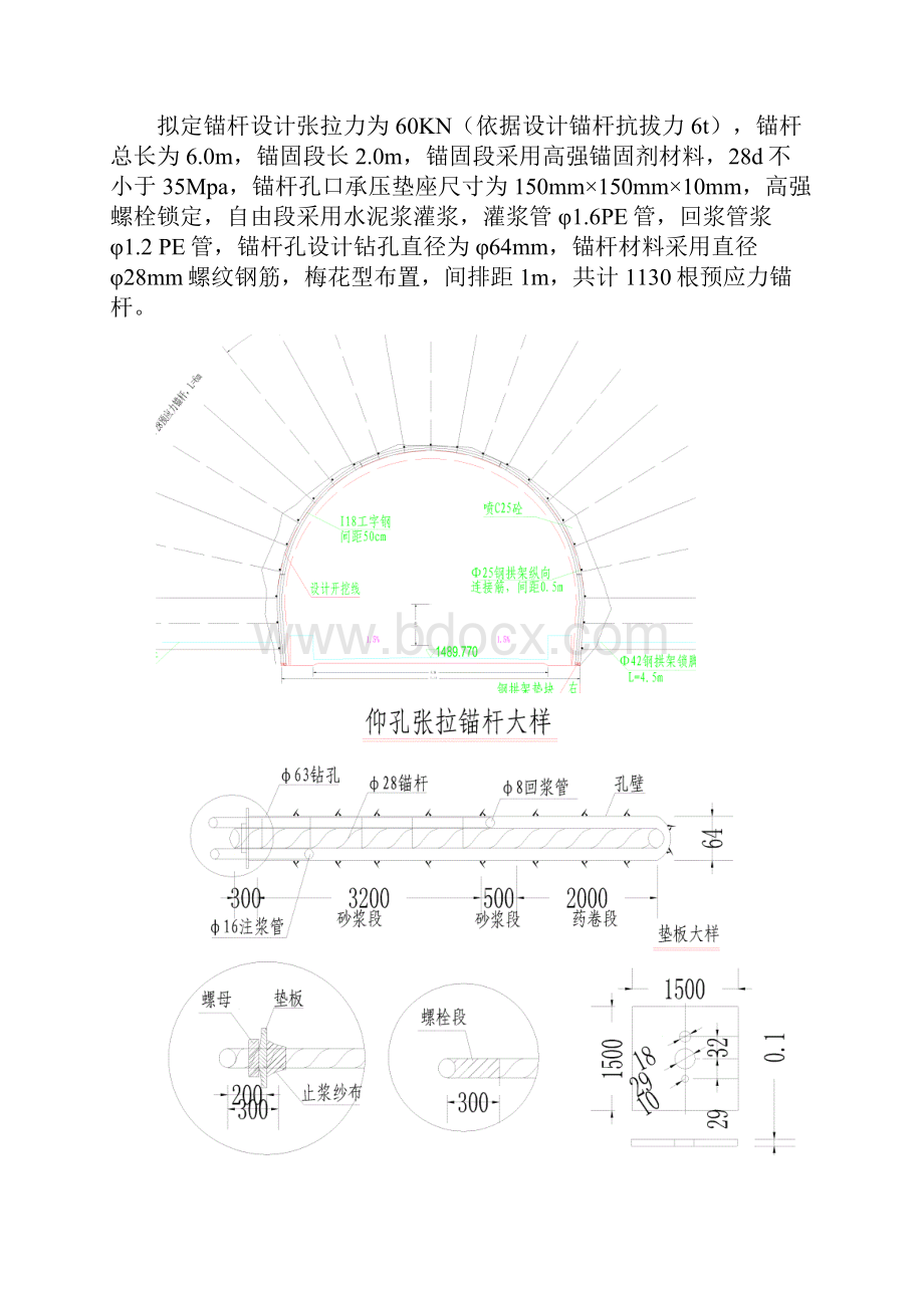 预应力锚杆在隧道开挖支护中的应用.docx_第2页