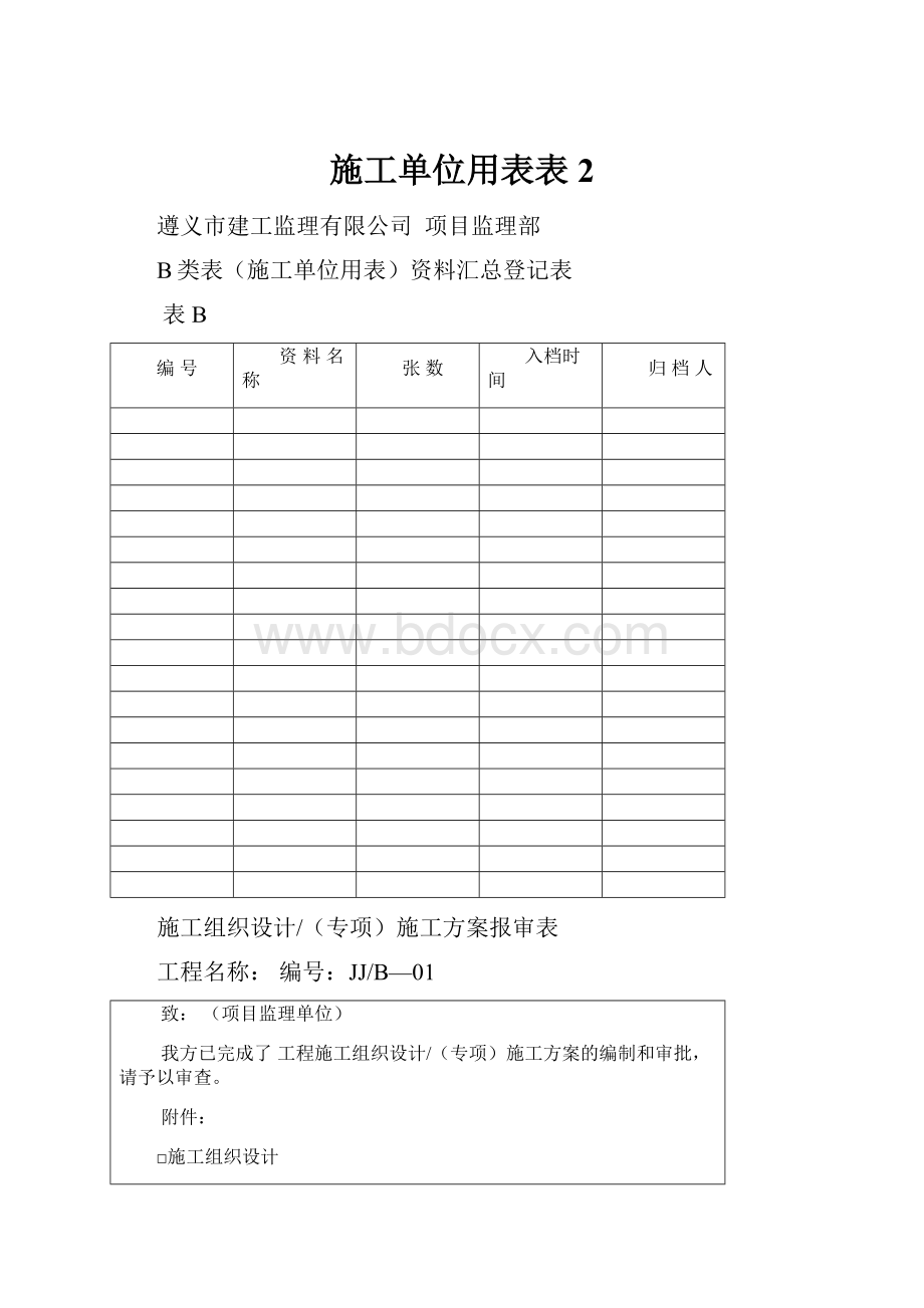 施工单位用表表2.docx