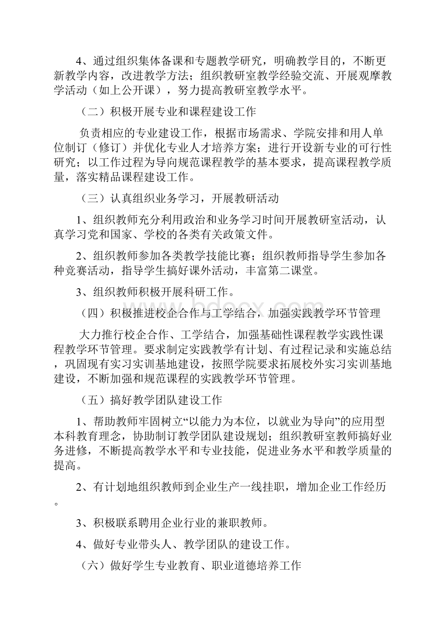 28XXXX学院教研室主任职责及考核办法.docx_第2页