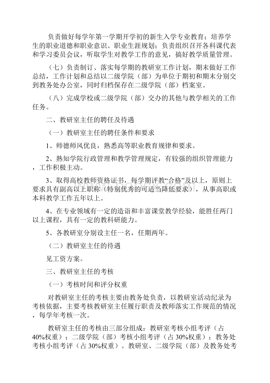 28XXXX学院教研室主任职责及考核办法.docx_第3页