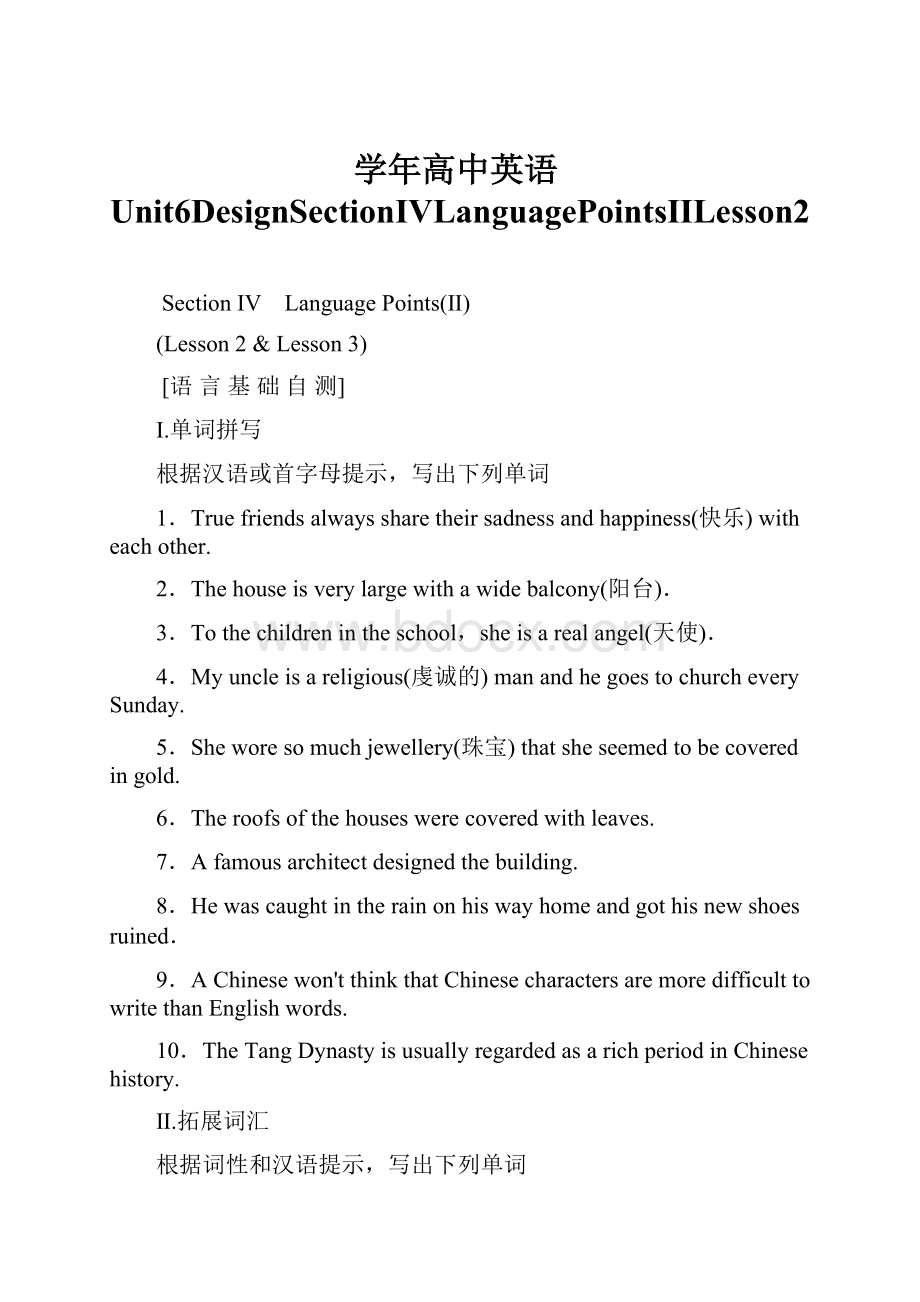 学年高中英语Unit6DesignSectionⅣLanguagePointsⅡLesson2.docx