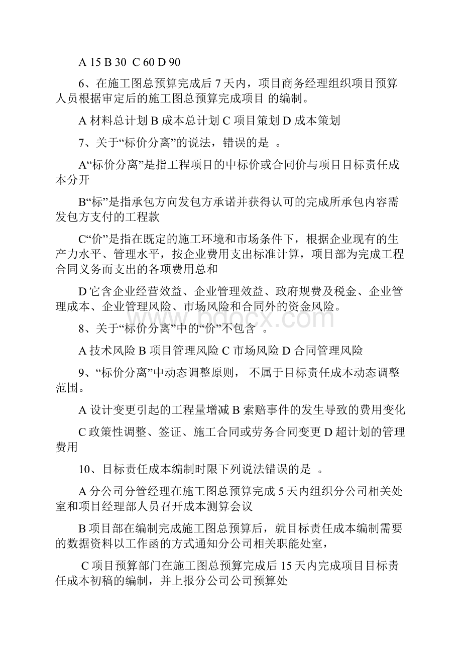 项目成本管理练习题.docx_第2页