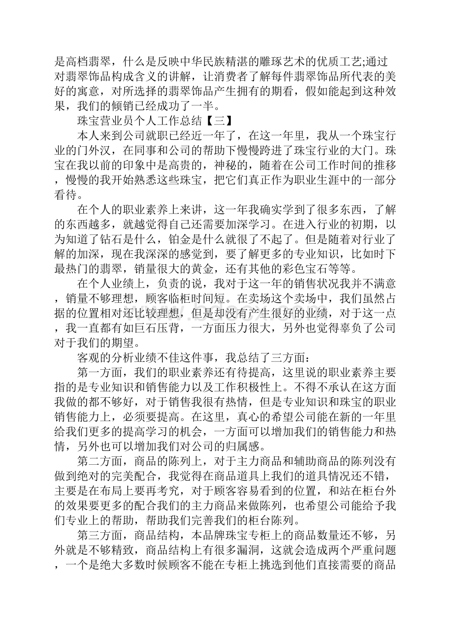 珠宝营业员个人工作总结.docx_第3页