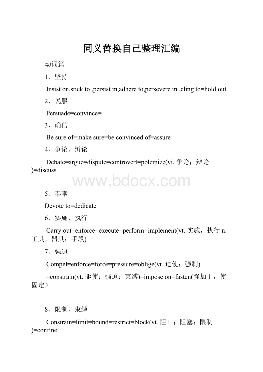 同义替换自己整理汇编.docx