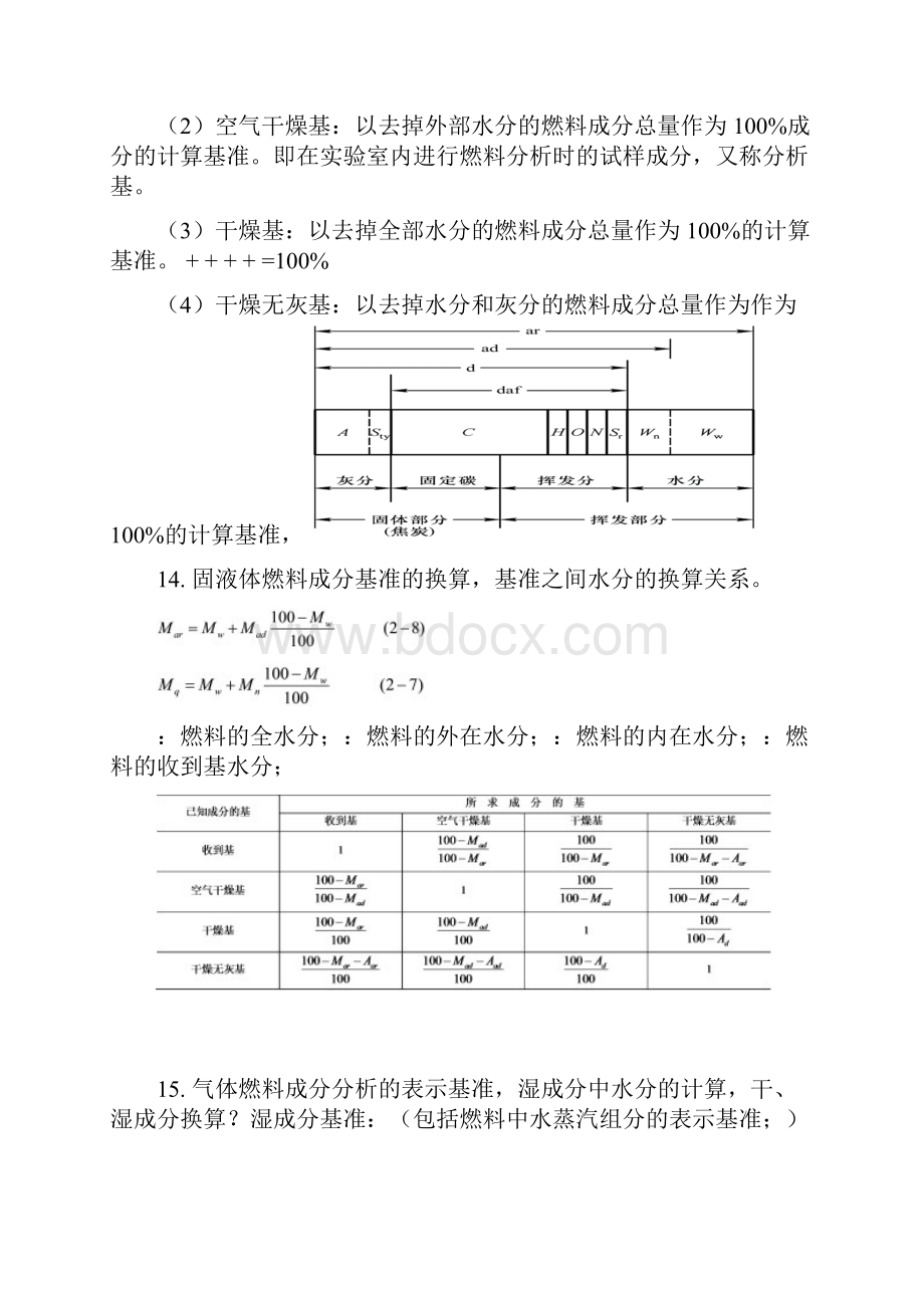 工程燃烧学复习要点.docx_第3页