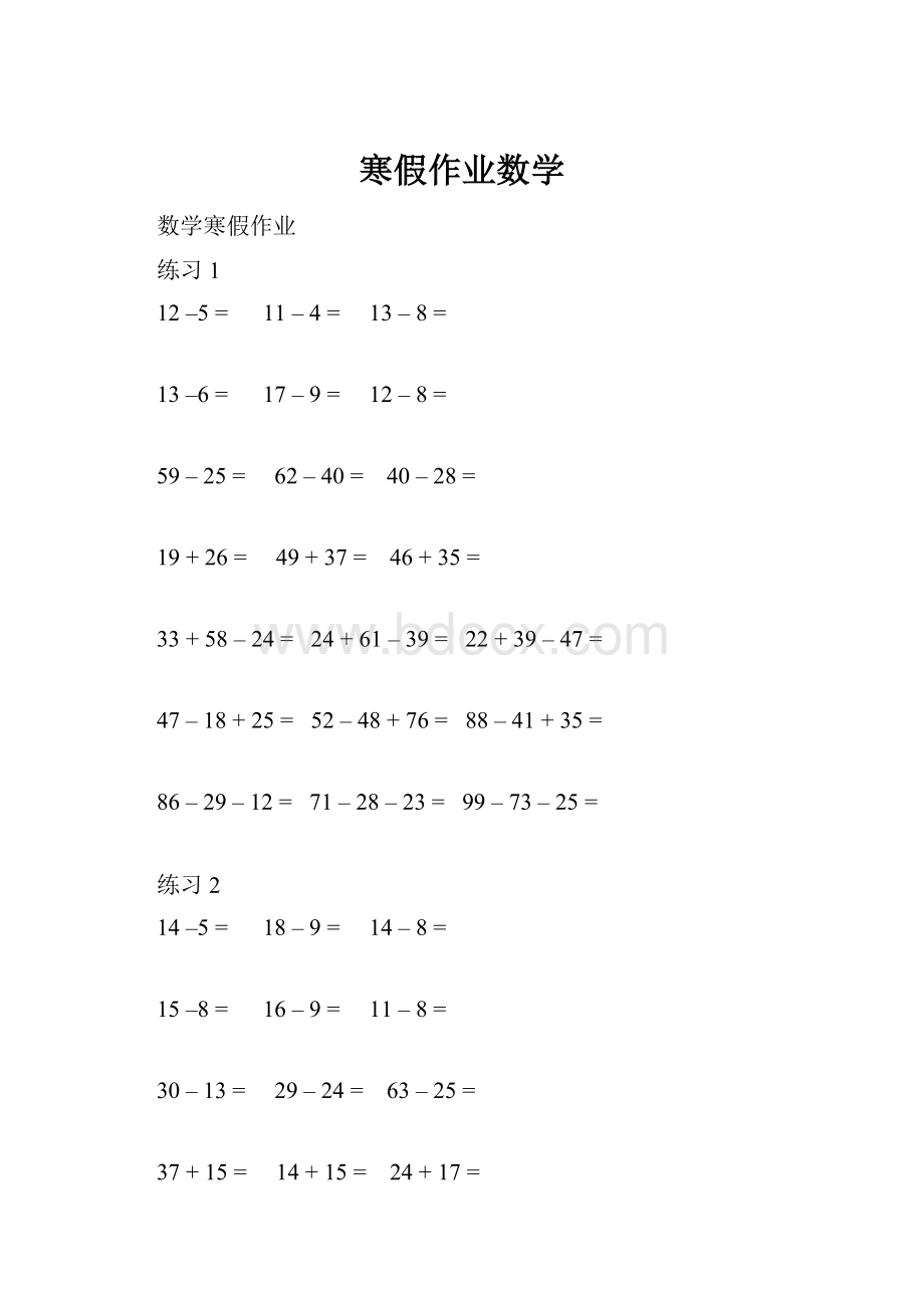 寒假作业数学.docx_第1页