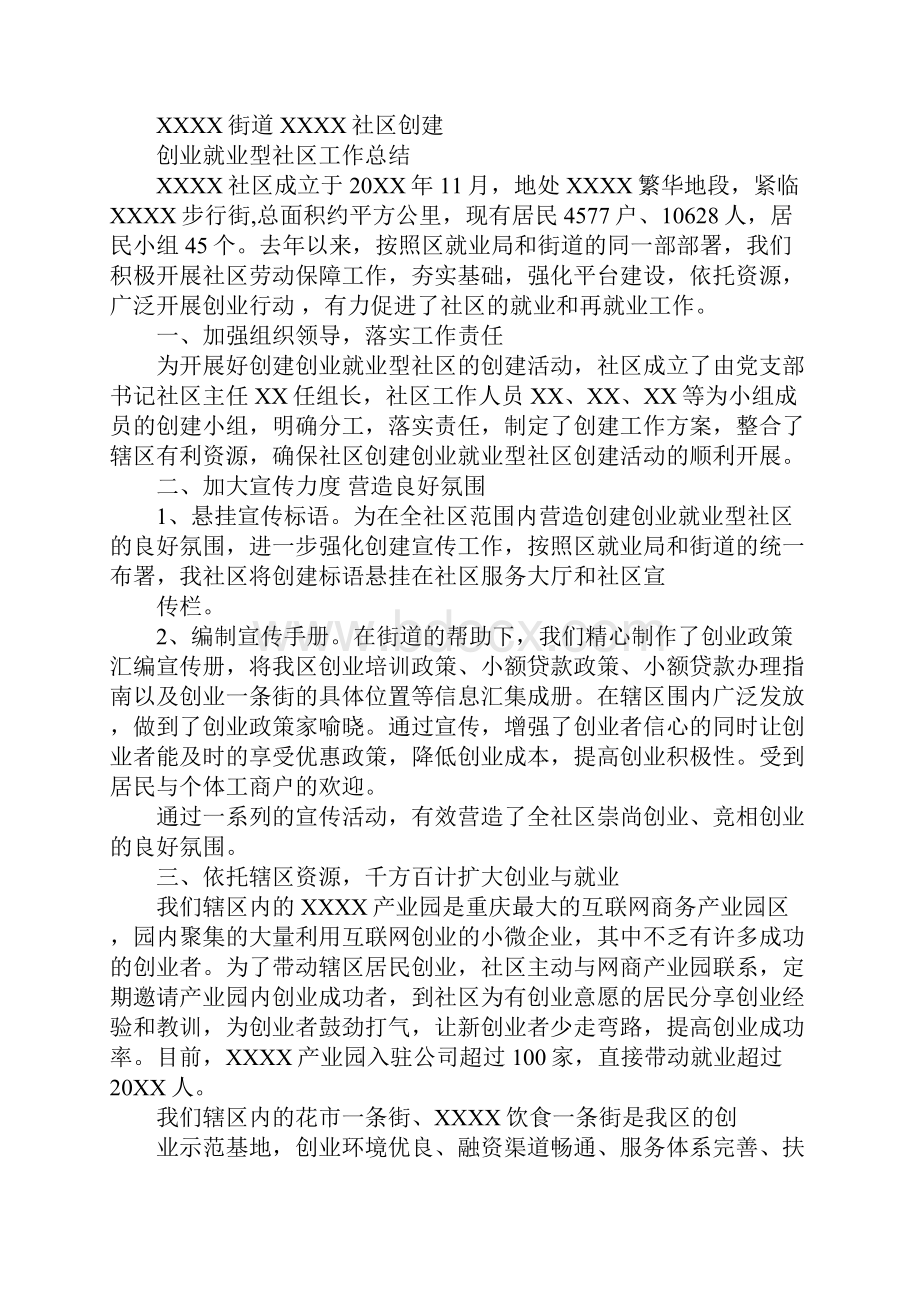 社区就业工作者的工作总结.docx_第2页