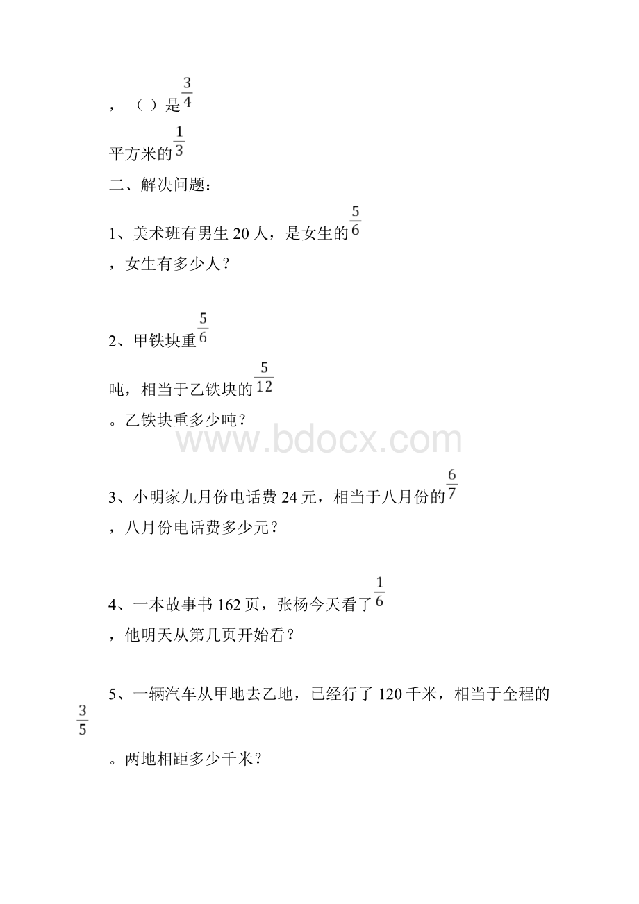 北师大版五年级下册《分数除法应用题练习题》练习题及答案.docx_第2页