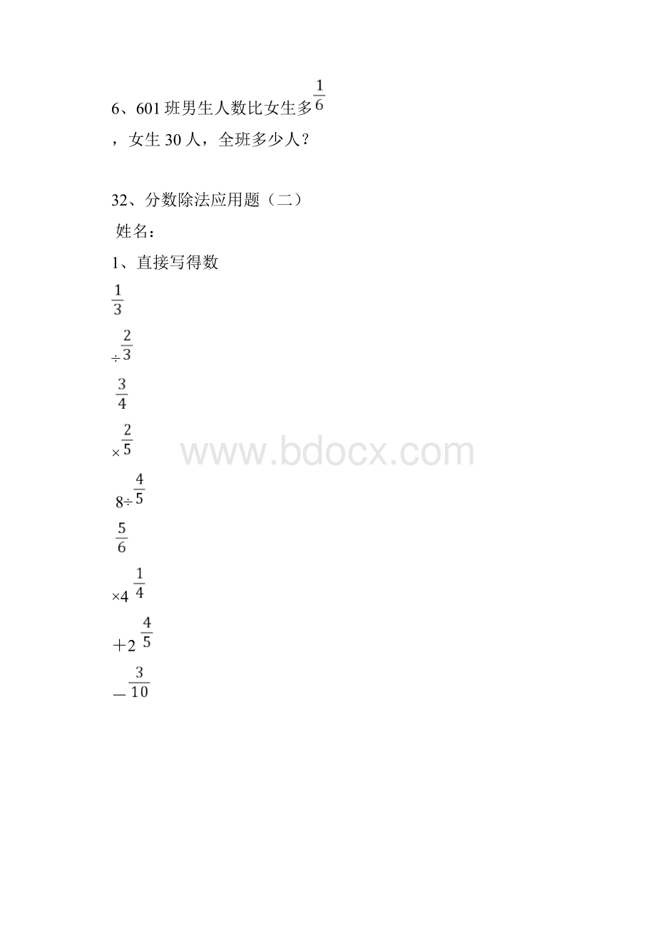 北师大版五年级下册《分数除法应用题练习题》练习题及答案.docx_第3页