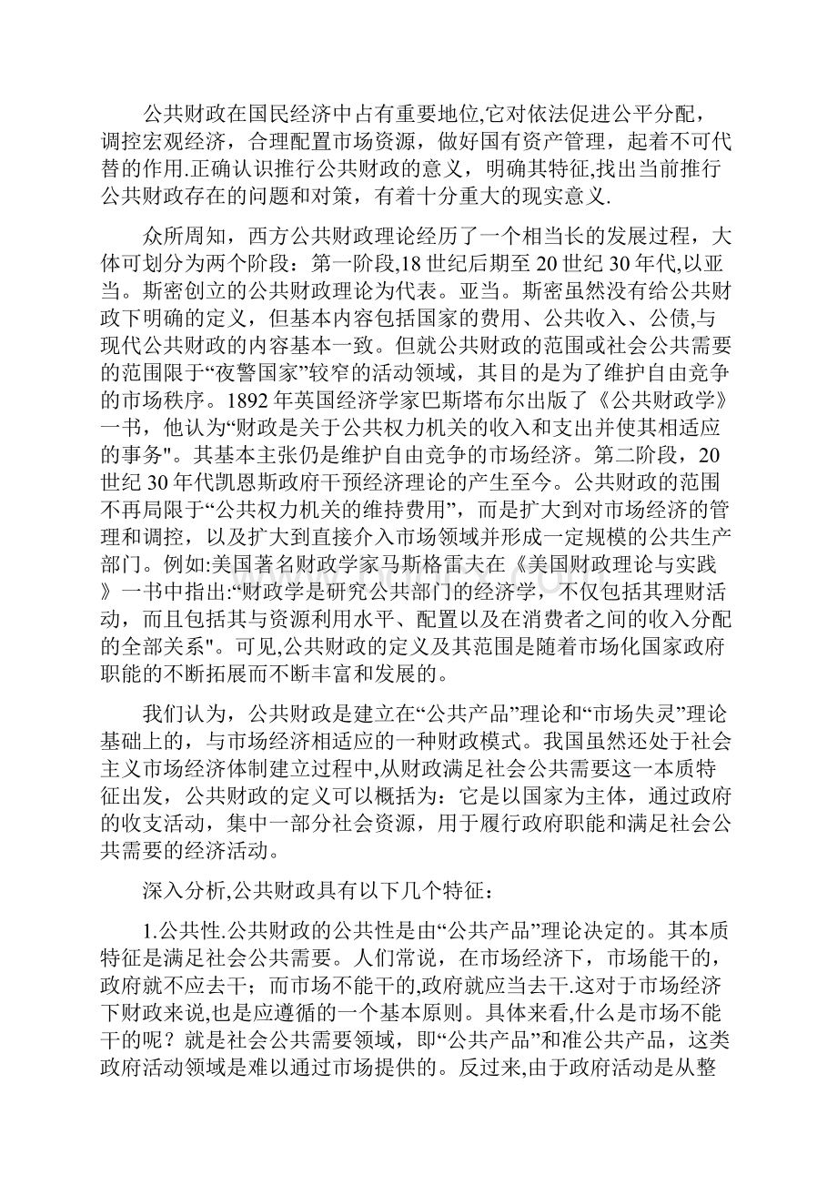 精品财政学焦涛.docx_第2页