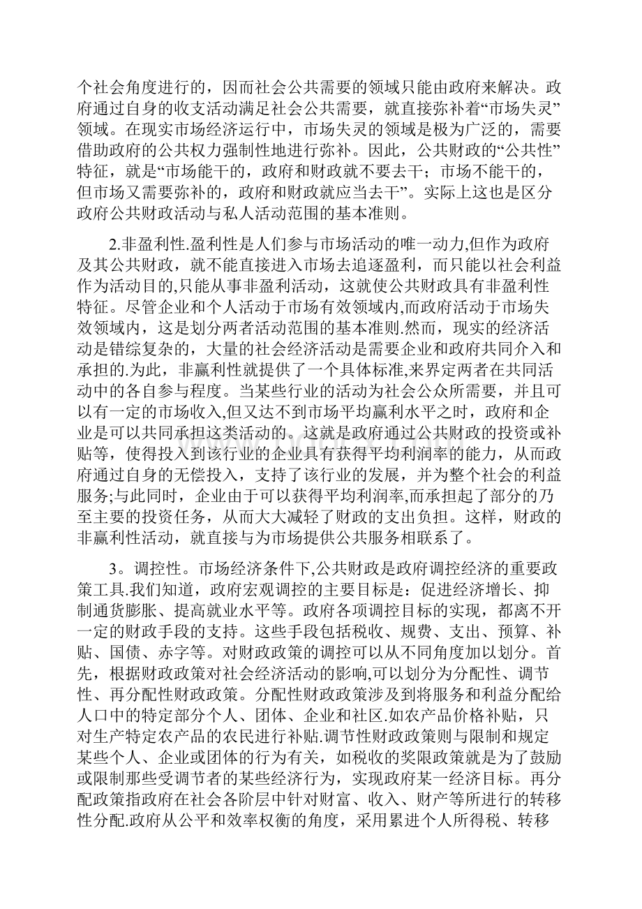 精品财政学焦涛.docx_第3页