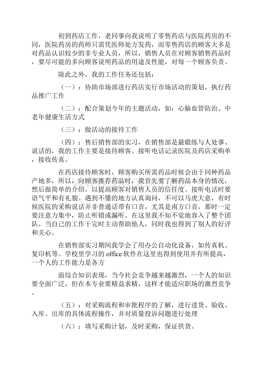 医院西药房实习报告3篇.docx_第2页