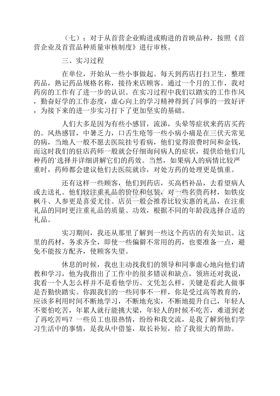 医院西药房实习报告3篇.docx_第3页