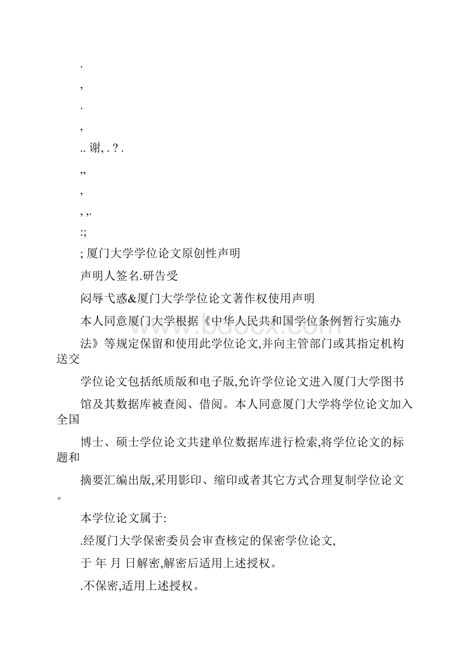 公共项目绩效评估的组织实施.docx_第3页