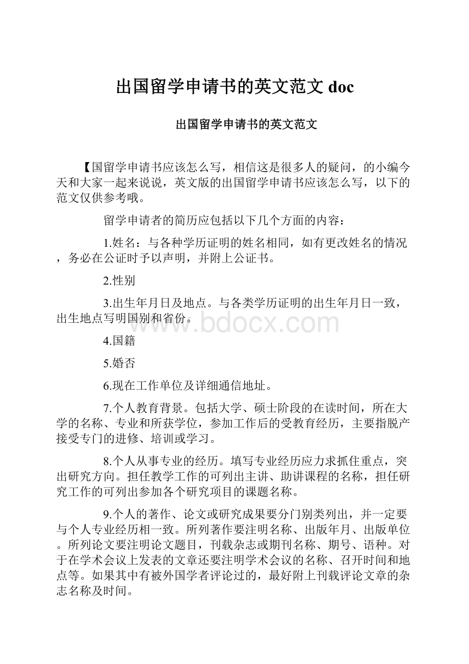 出国留学申请书的英文范文doc.docx_第1页