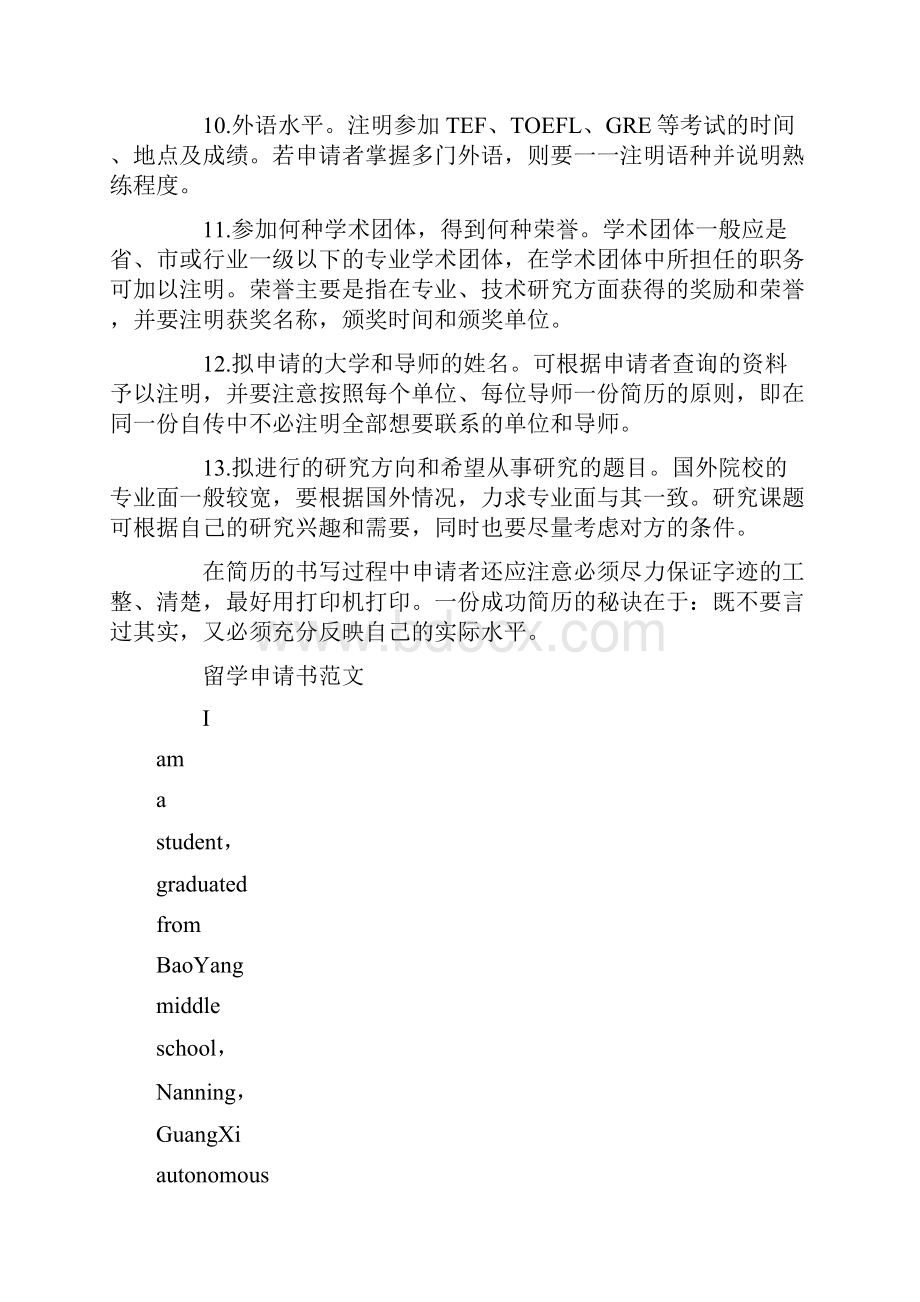 出国留学申请书的英文范文doc.docx_第2页