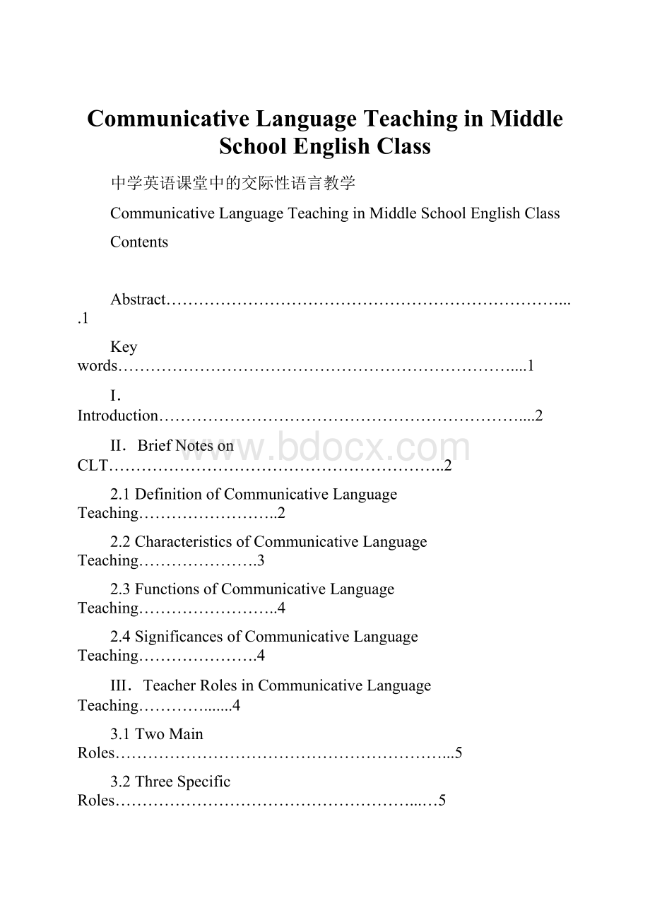 Communicative Language Teaching in Middle School English Class.docx_第1页