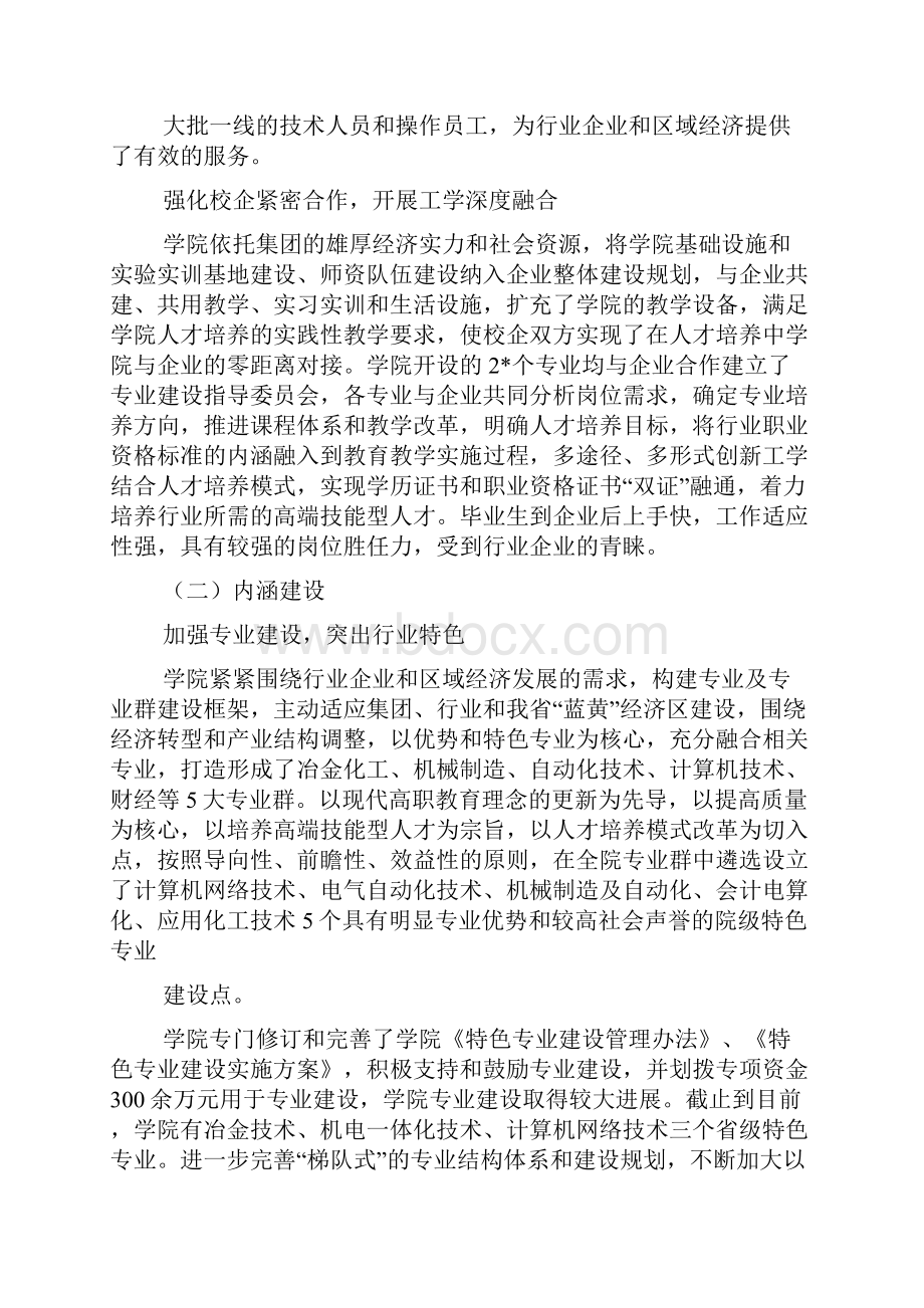 十三五规划高等教育.docx_第2页