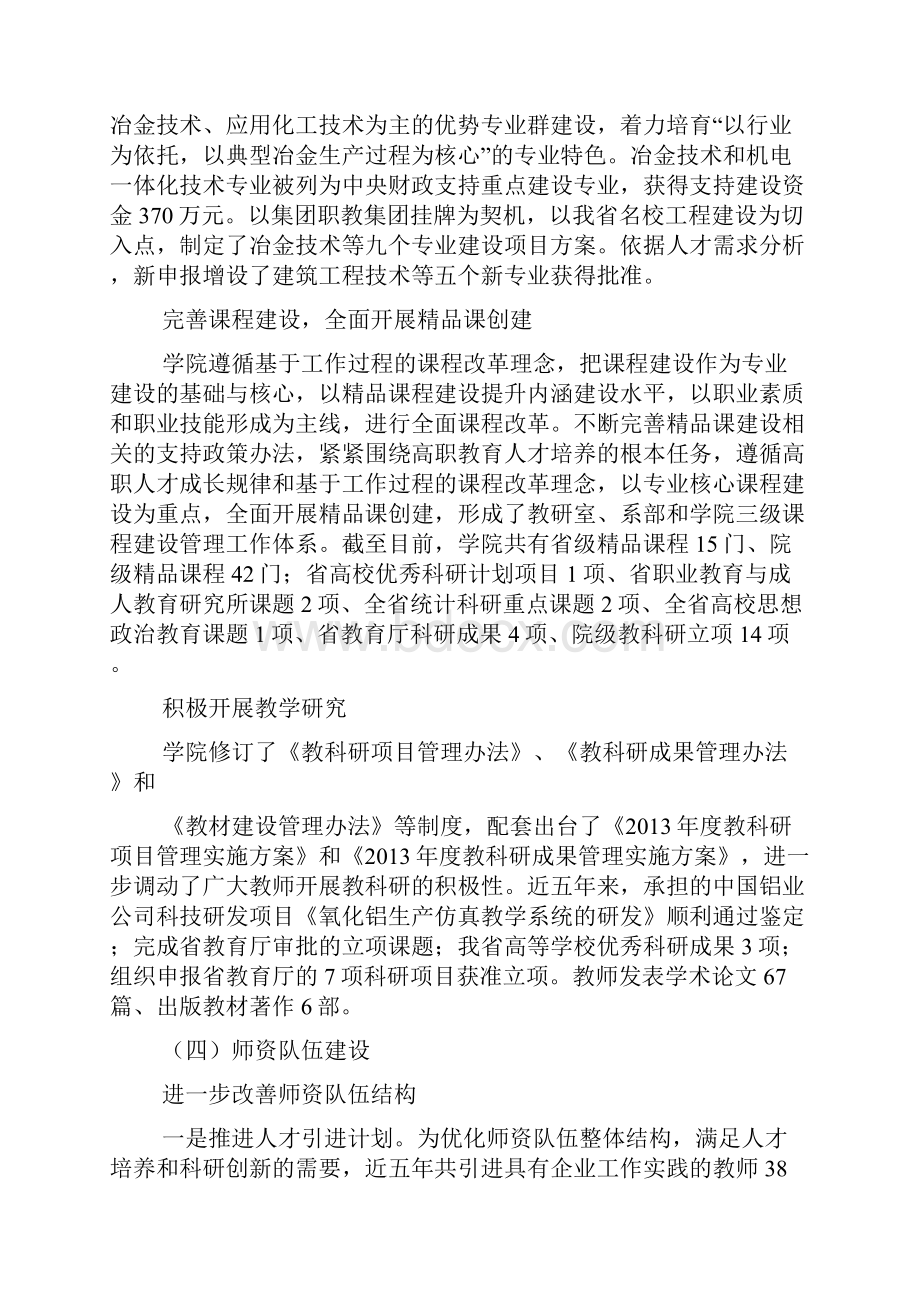 十三五规划高等教育.docx_第3页