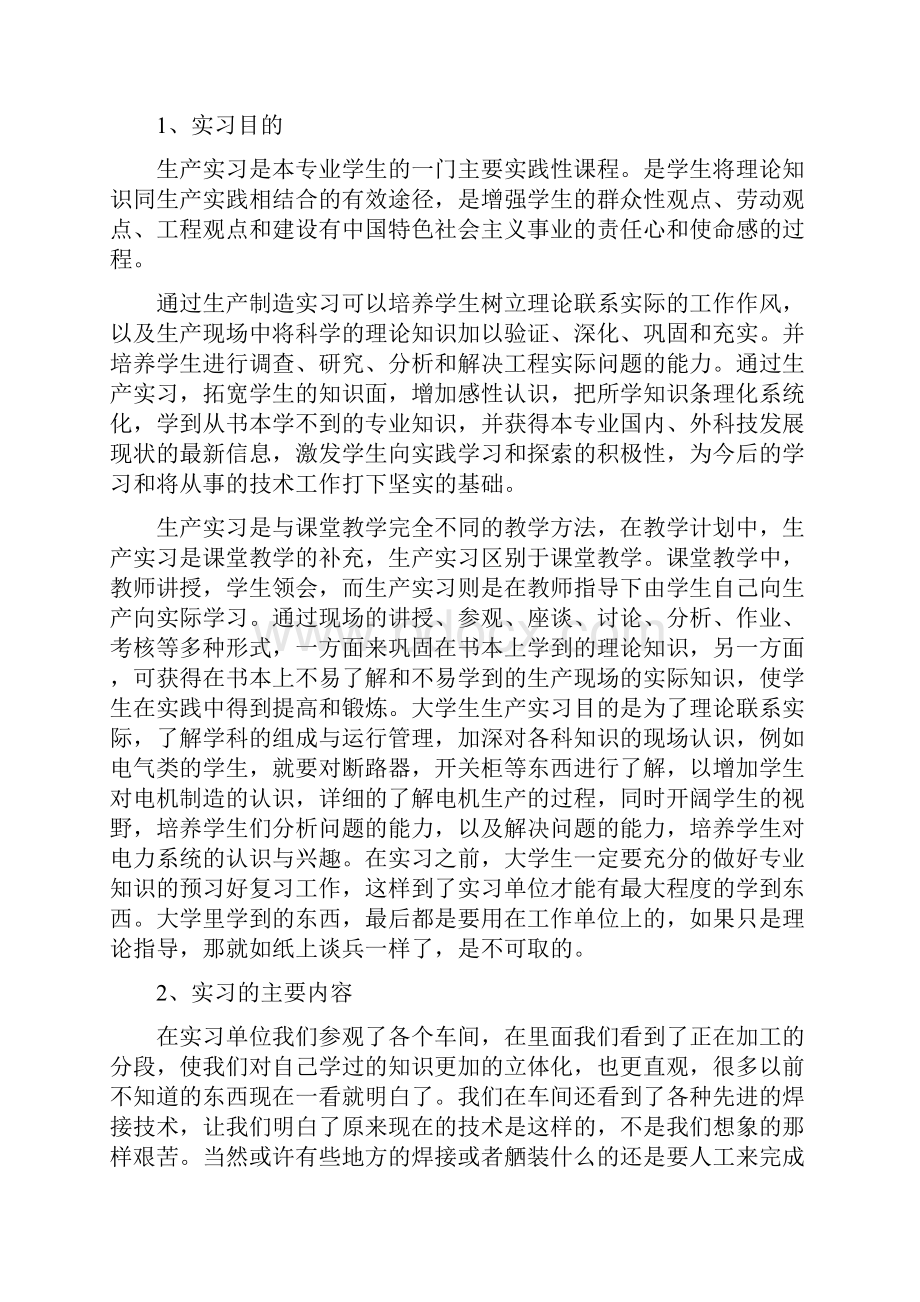 船舶主机顶岗实习报告要点.docx_第3页