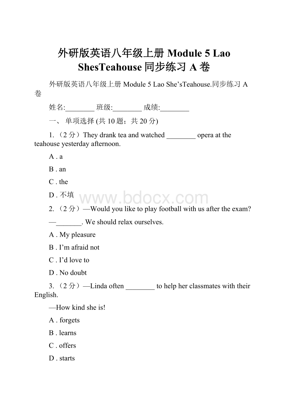 外研版英语八年级上册 Module 5 Lao ShesTeahouse同步练习A卷.docx_第1页