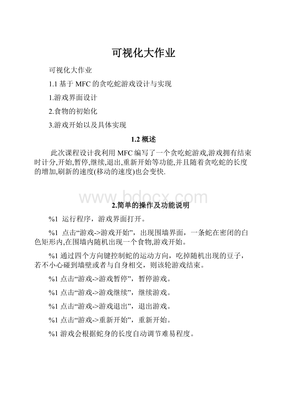 可视化大作业.docx