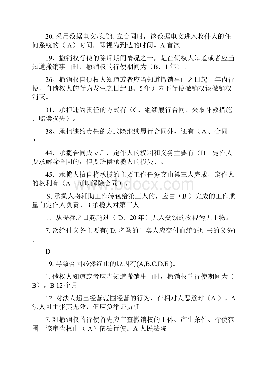 电大合同法考试选择题已按字母排版.docx_第2页