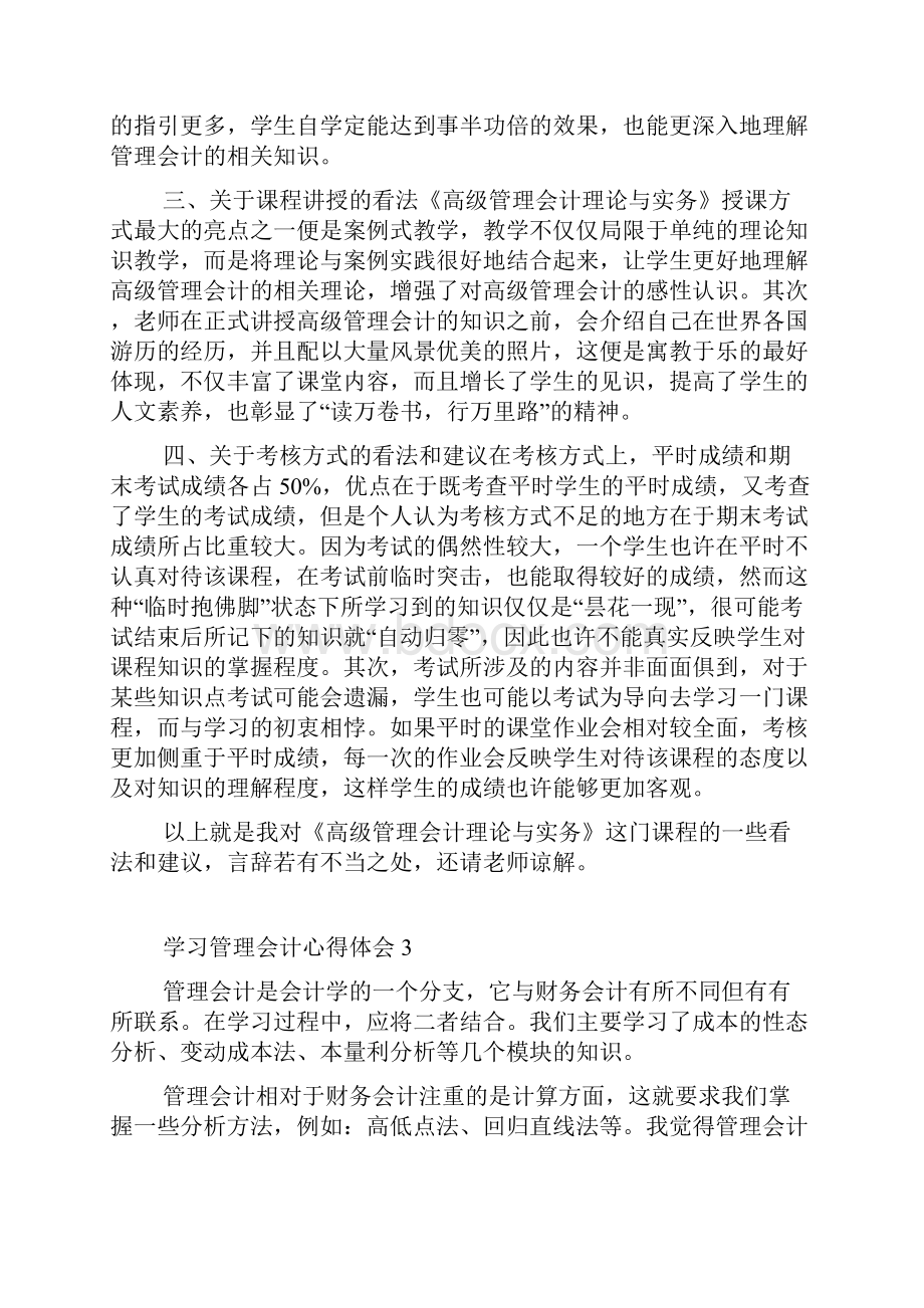 学习管理会计心得体会.docx_第3页