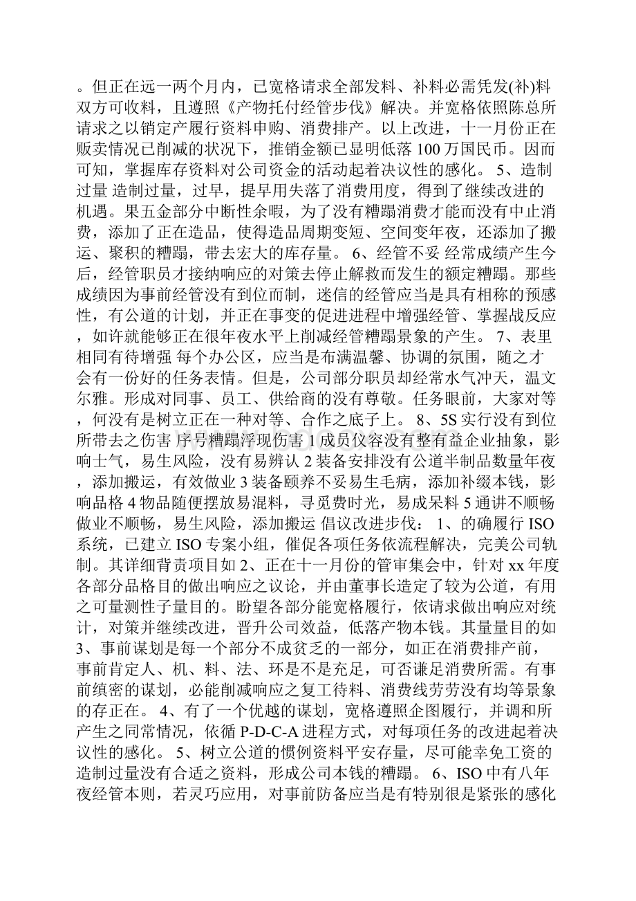 采购部月度工作计划.docx_第2页