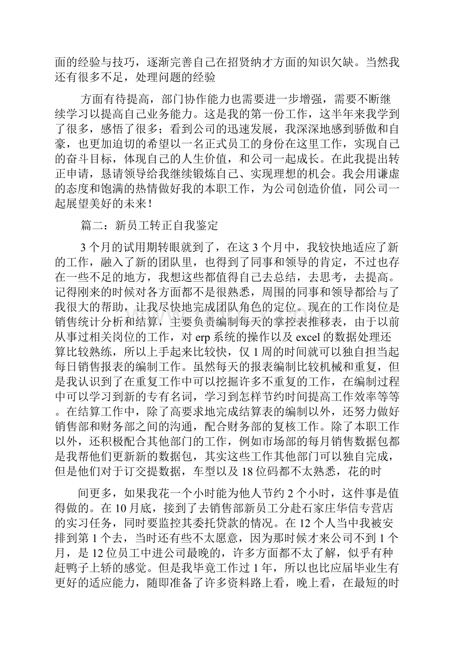 员工调岗自我评价.docx_第2页