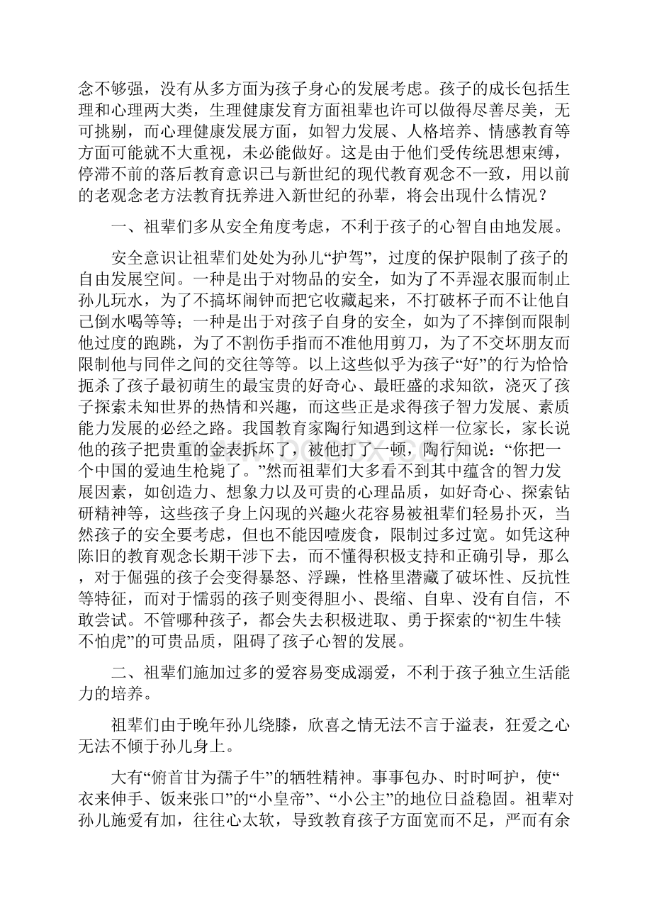 针对孩子注意力不集中的具体训练方法.docx_第3页