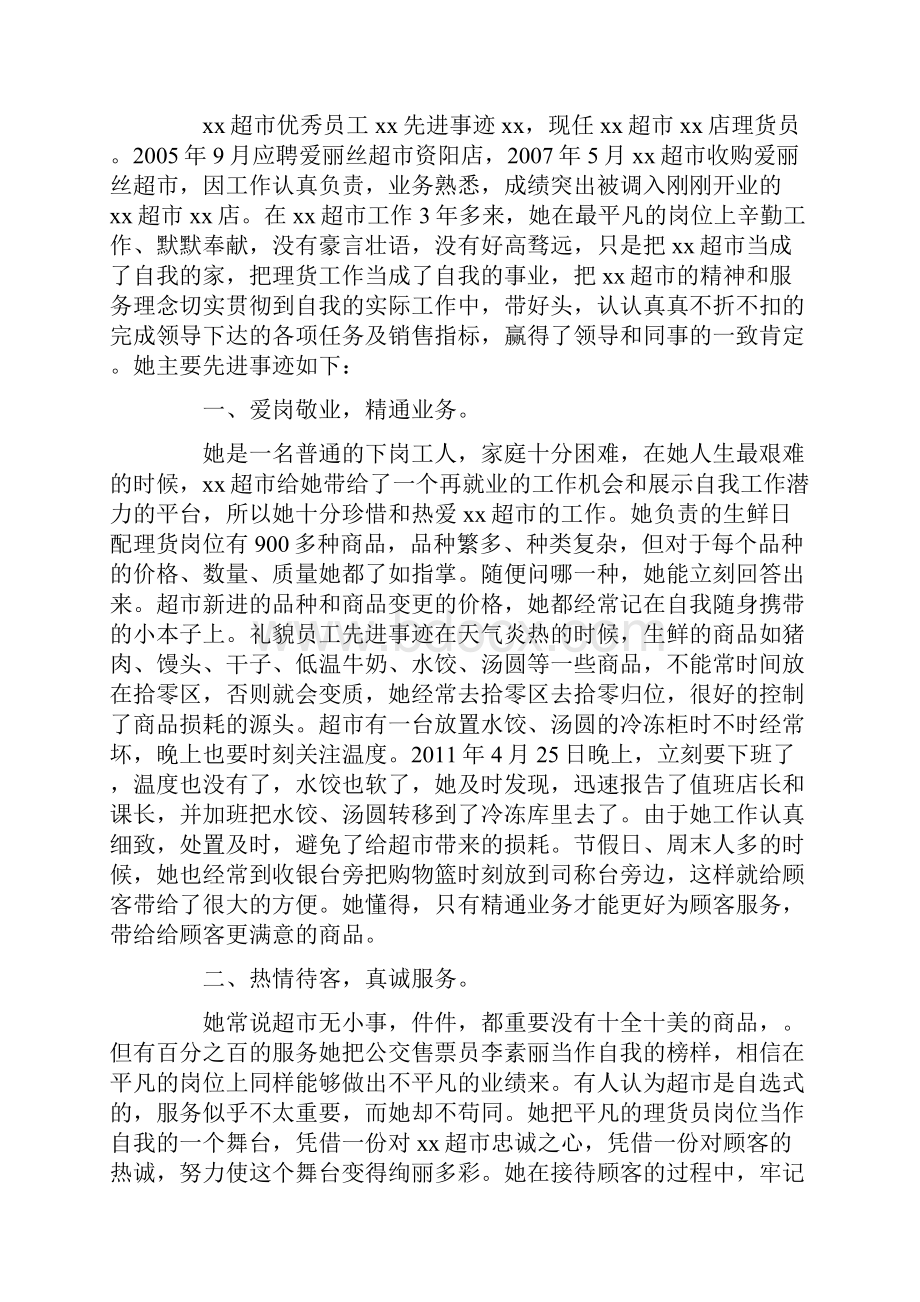 优秀员工事迹10篇优秀版教程文件.docx_第3页