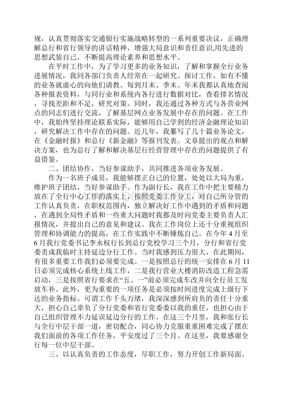 银行副主任年终总结.docx_第3页