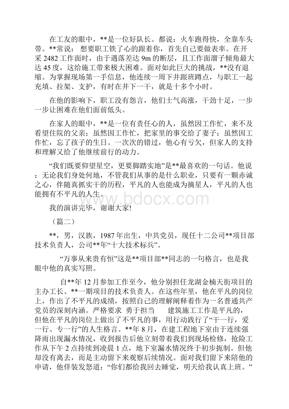 优秀党员事迹材料精选五篇.docx_第2页