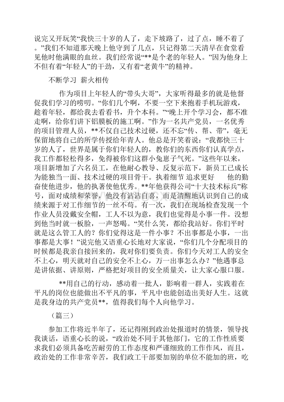 优秀党员事迹材料精选五篇.docx_第3页