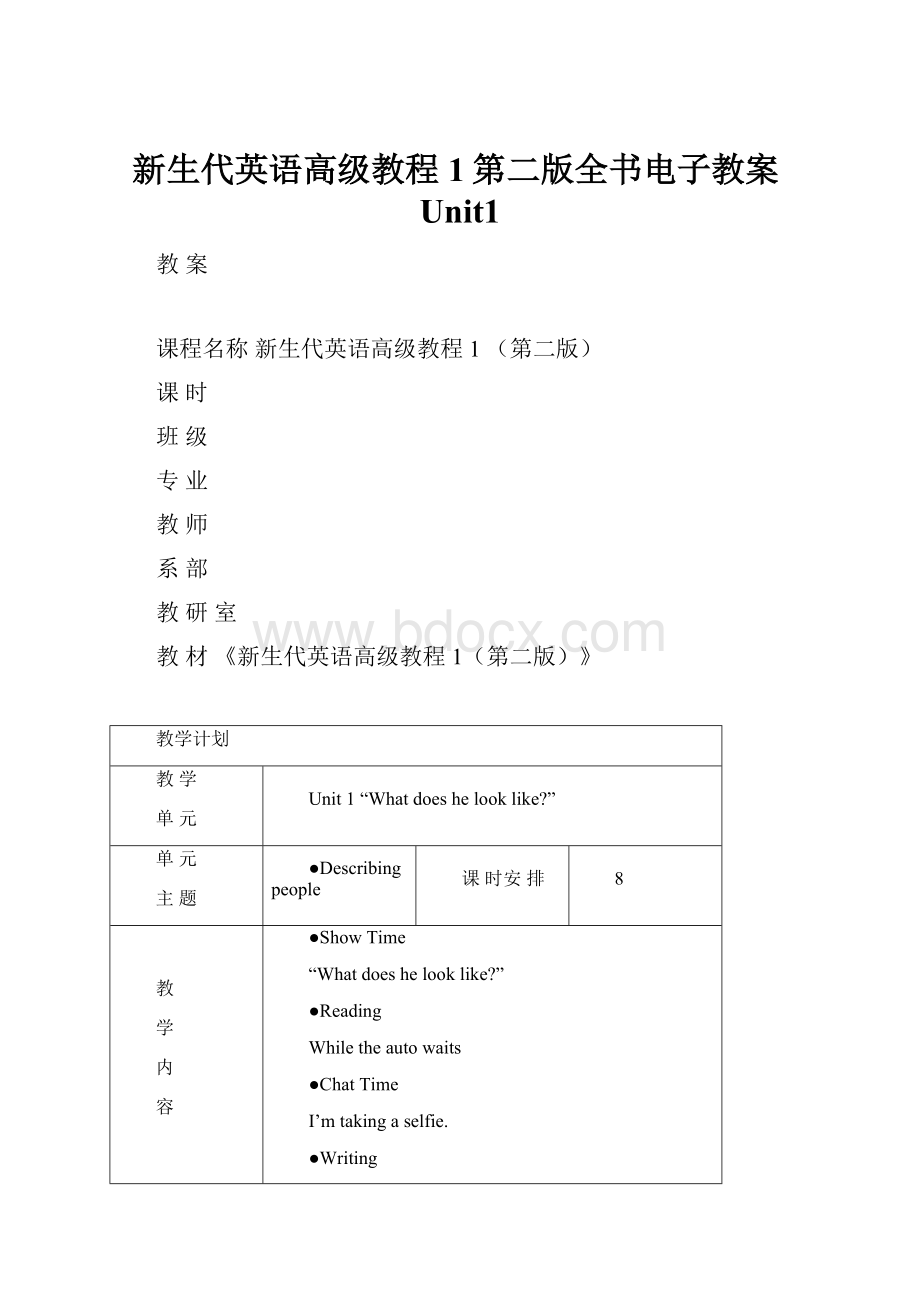 新生代英语高级教程1第二版全书电子教案Unit1.docx