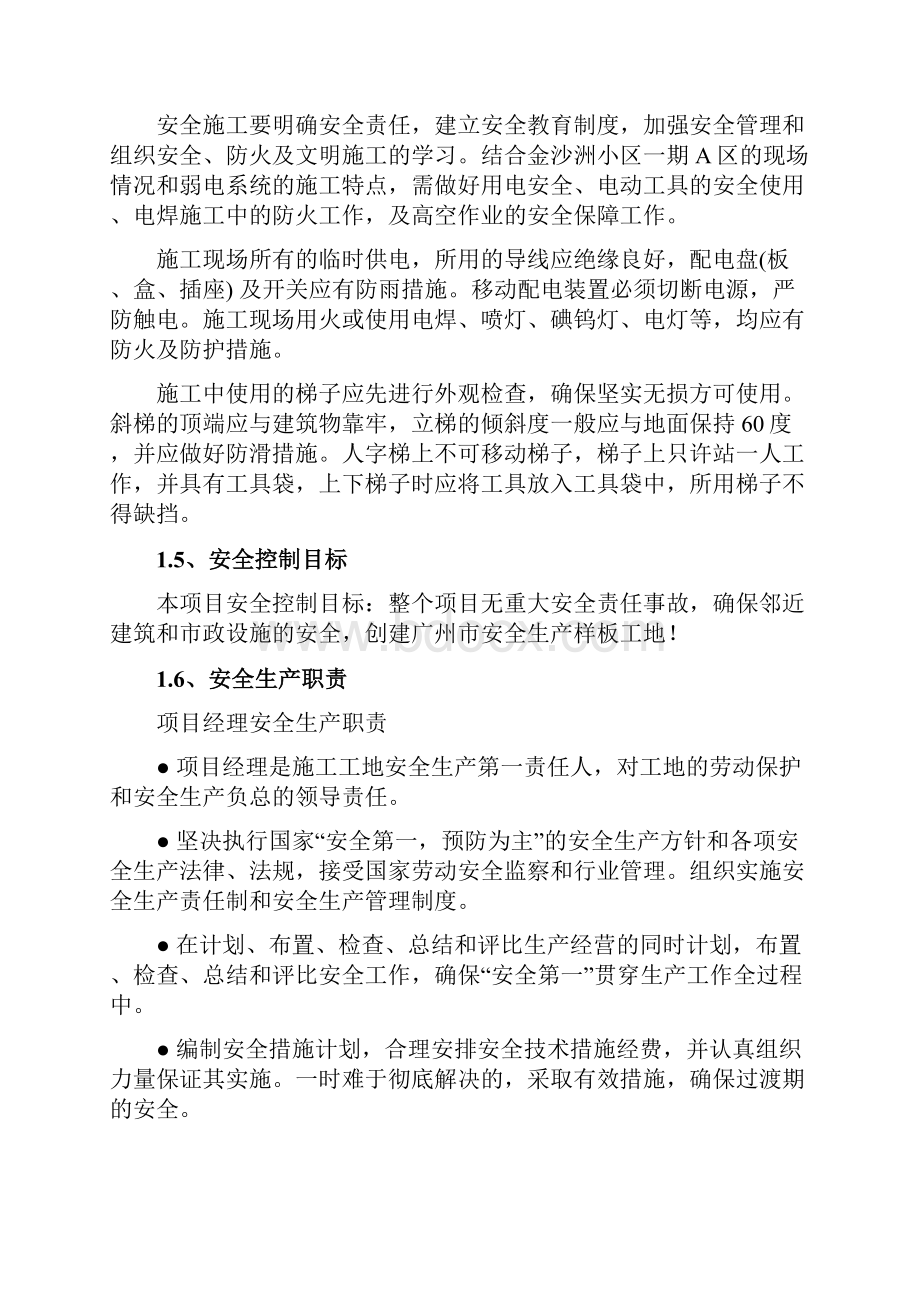 安全文明措施.docx_第3页