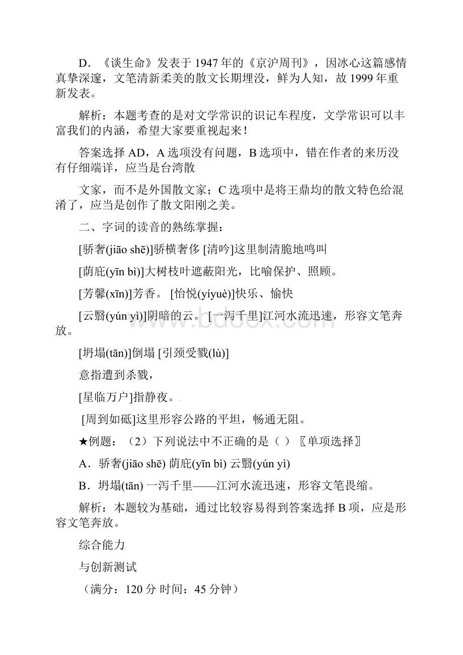 年人教版语文九下 第三单元综合复习知识梳理.docx_第2页