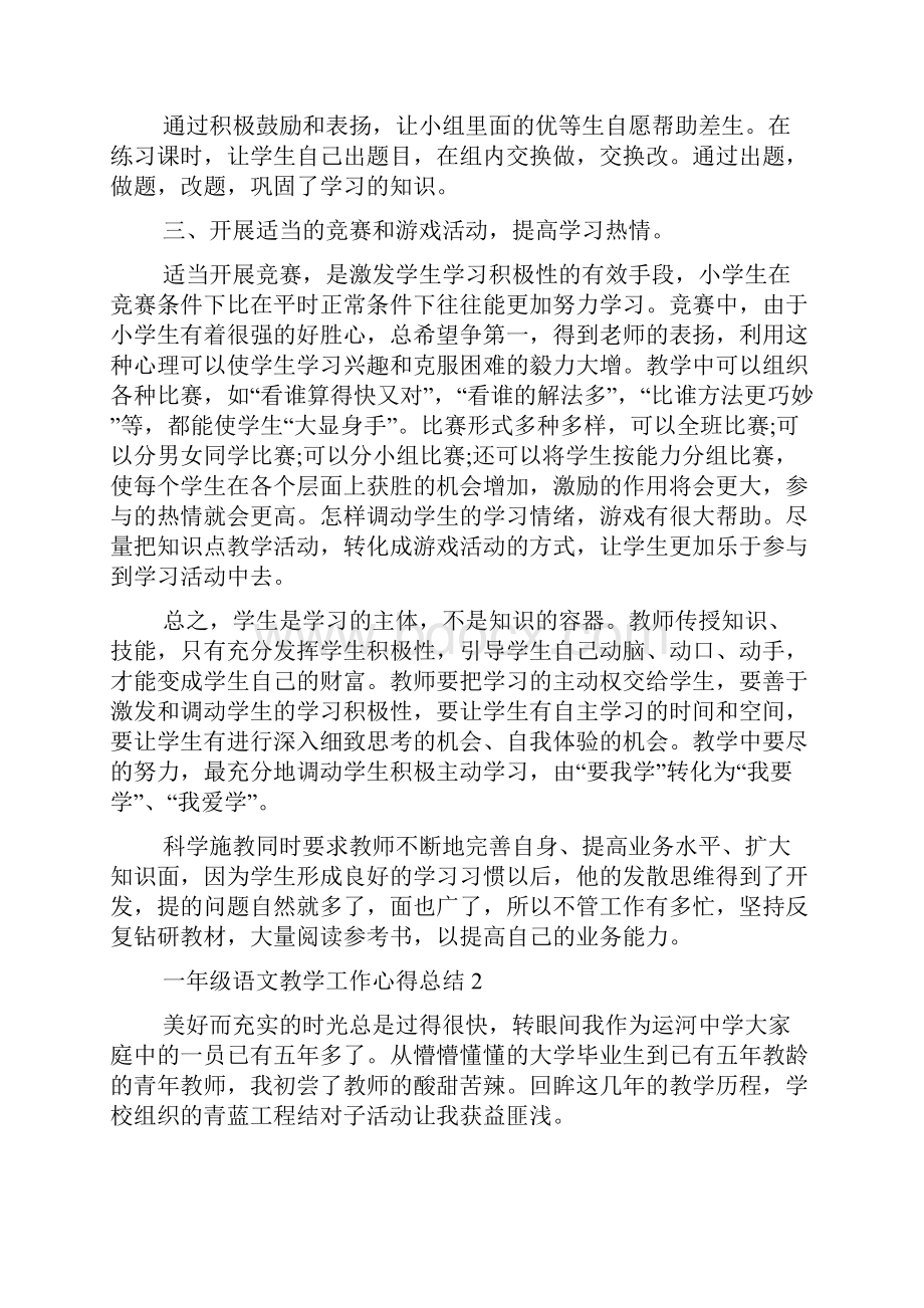 一年级语文教学工作心得总结.docx_第2页