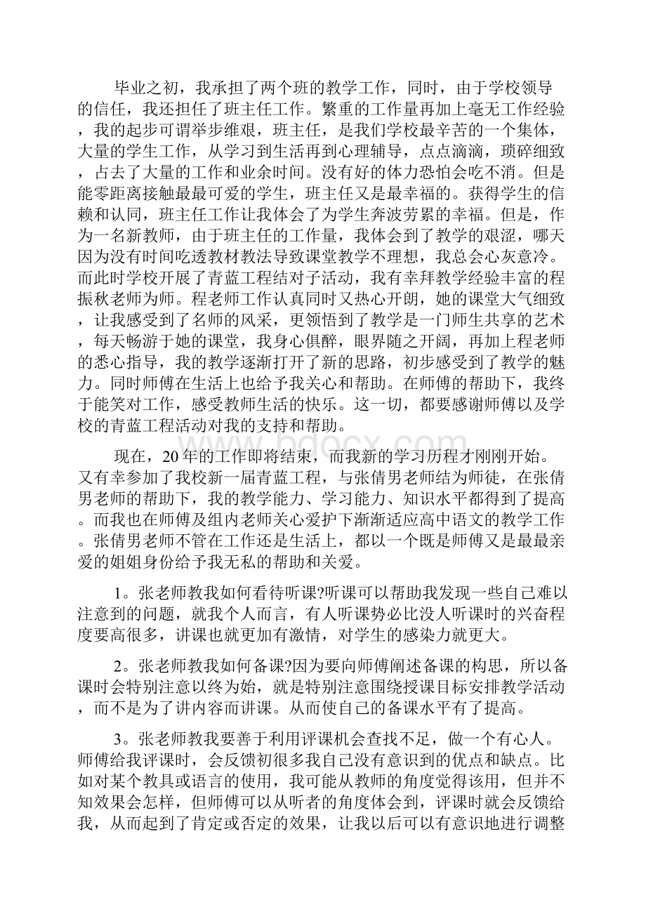 一年级语文教学工作心得总结.docx_第3页