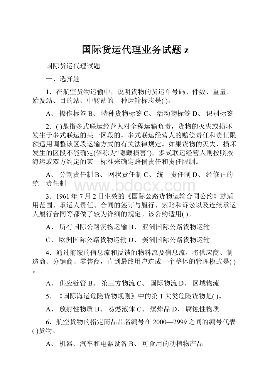 国际货运代理业务试题z.docx