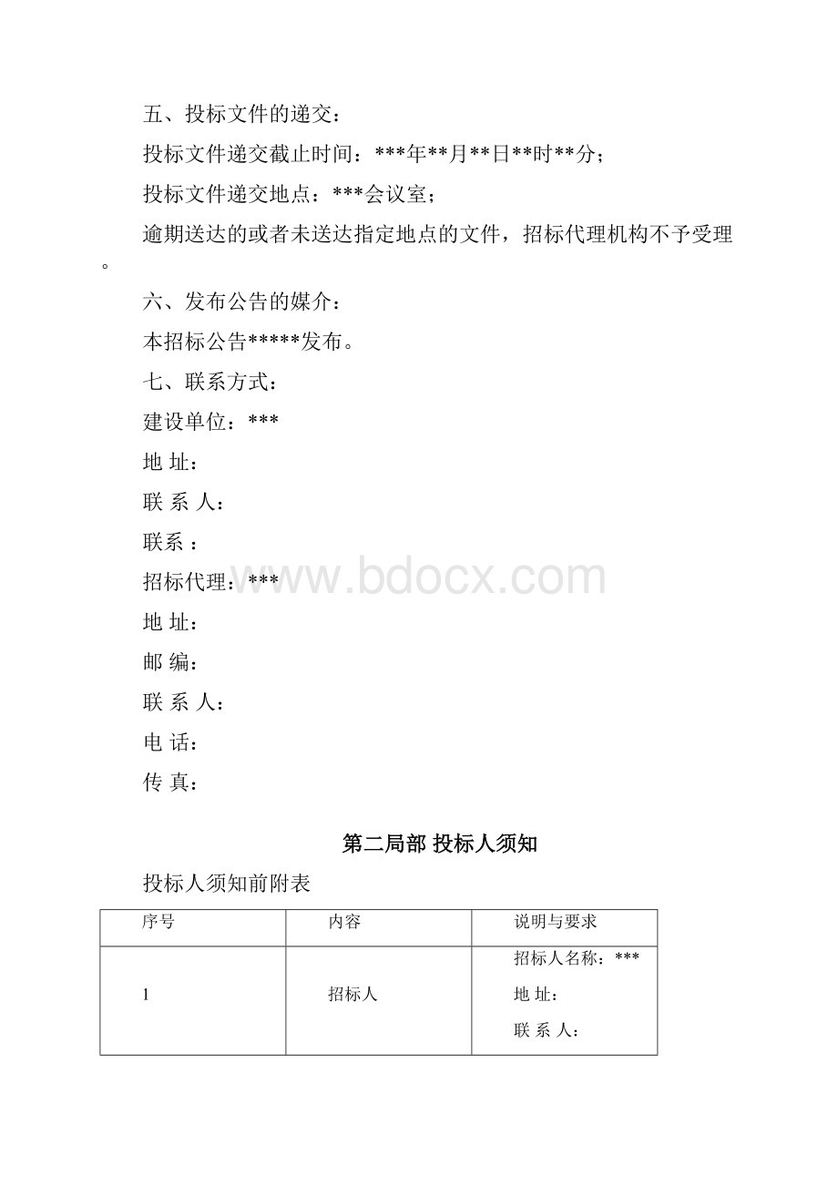 物资采购入围企业招标文件.docx_第3页