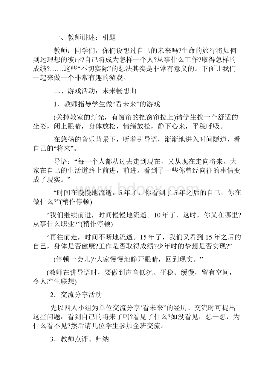 中学心理健康课教案全.docx_第2页