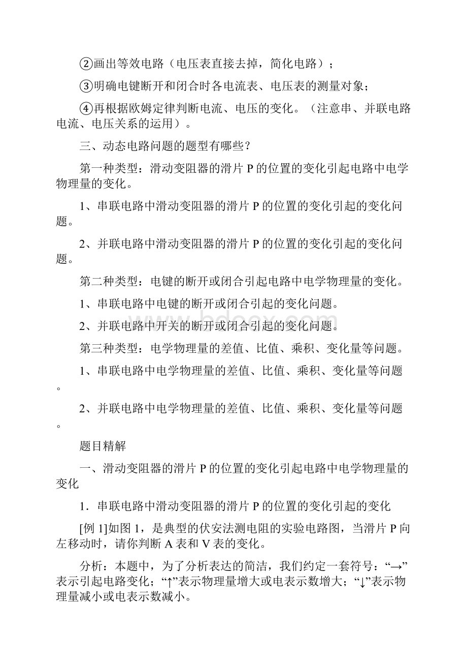 初中物理电路动态分析和电路故障分析报告专题.docx_第2页