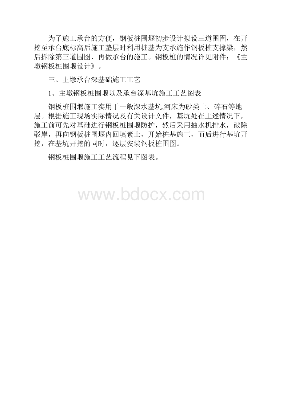 主墩承台深基坑开挖施工方案.docx_第3页