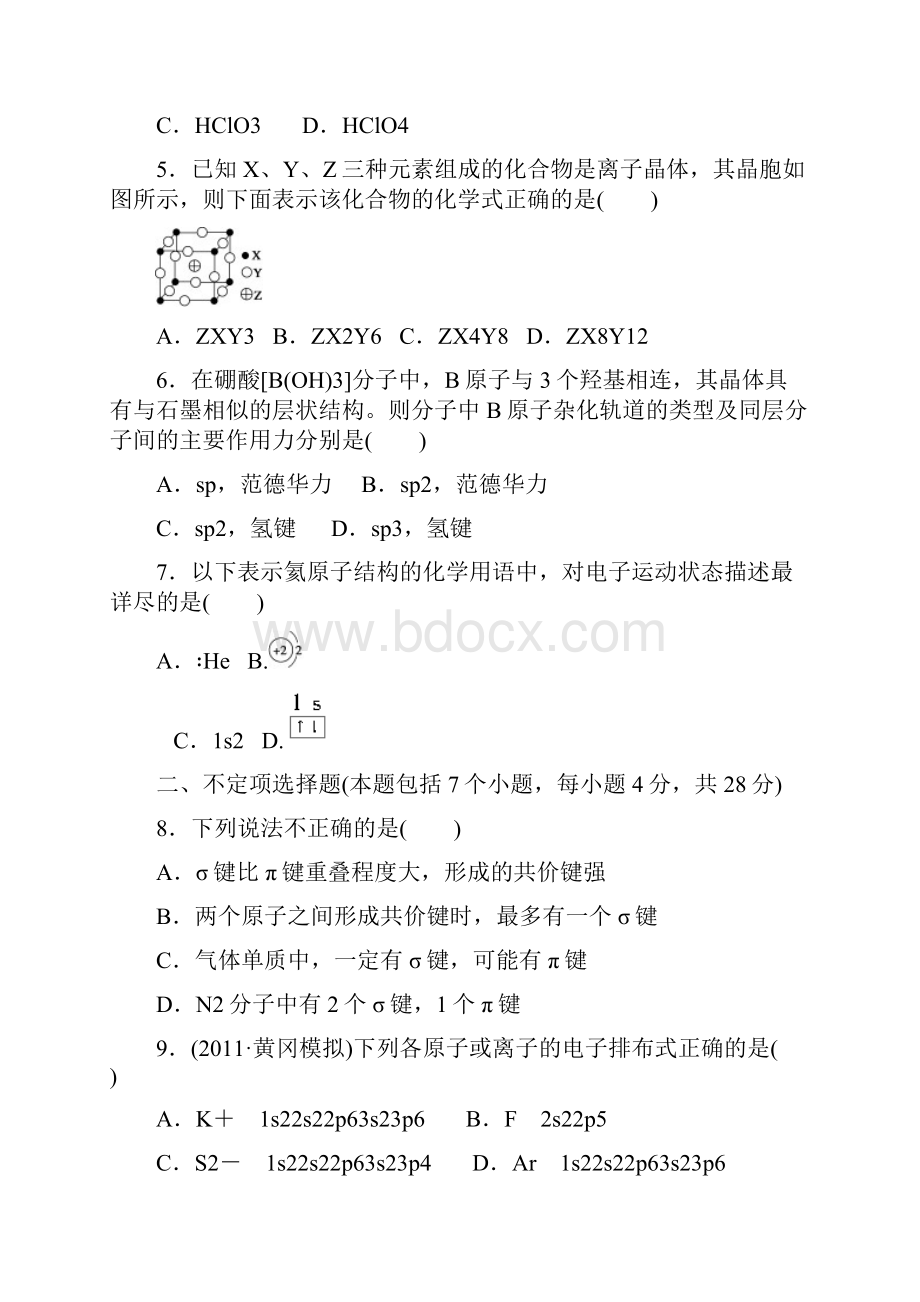 高考化学一轮精选题库章末检测 第13章 物质结构与性质选考 Word版含答案.docx_第2页