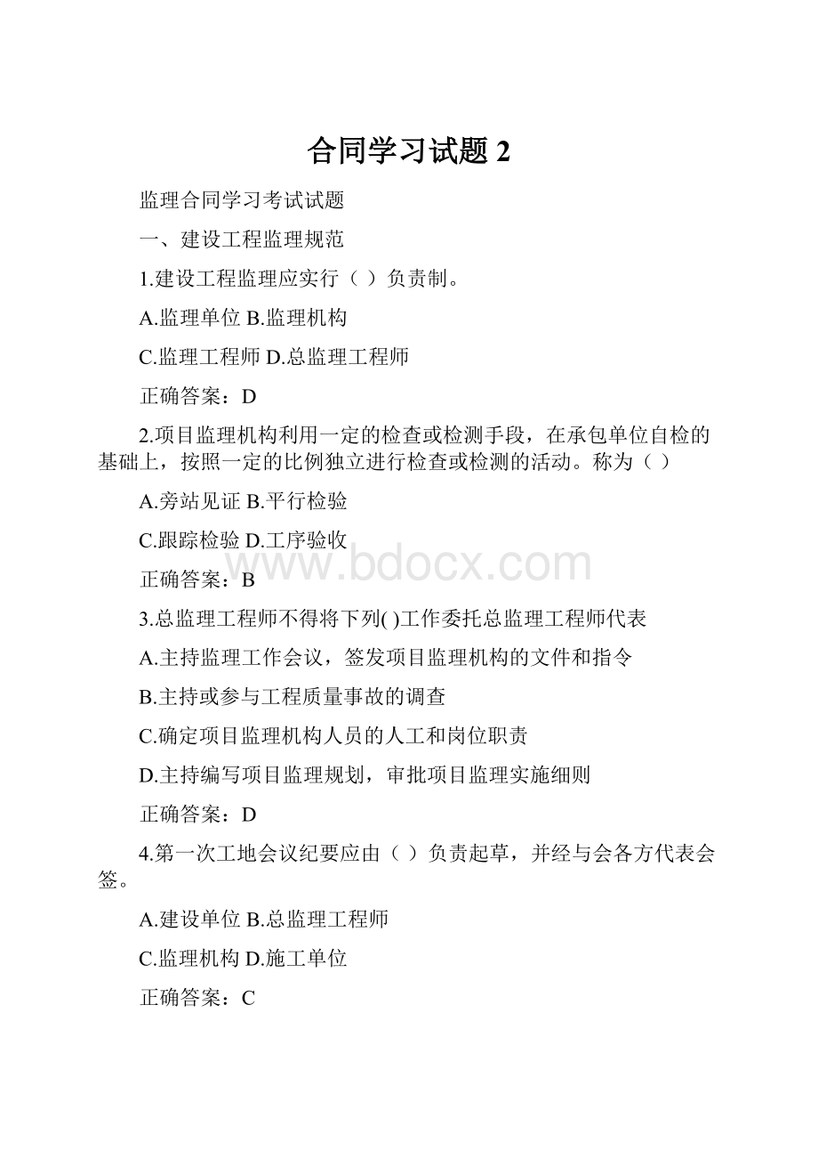 合同学习试题2.docx