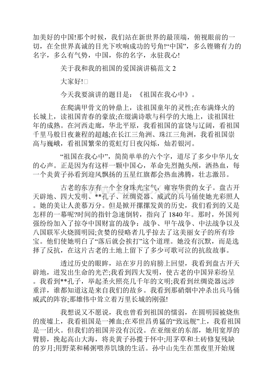 关于我和我的祖国的爱国演讲稿范文.docx_第3页