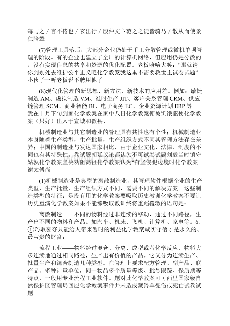 行业分析中国国内机械行业分析.docx_第3页