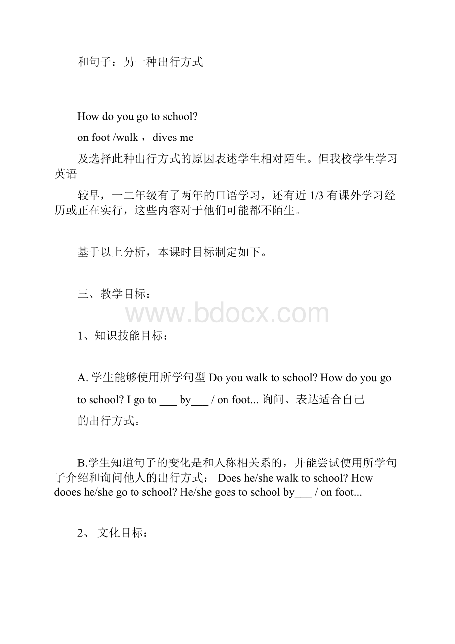 小学英语教案模板三篇doc.docx_第2页